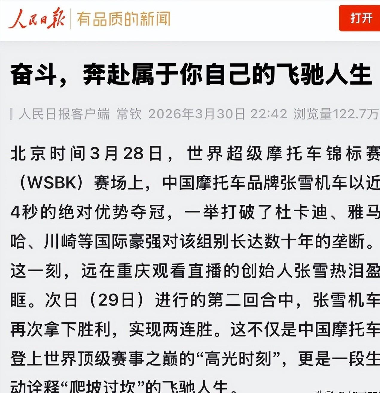 熊猫体育下载-夺冠才两天，人民日报接连点名张雪，释放三个强烈信号，字字珠玑