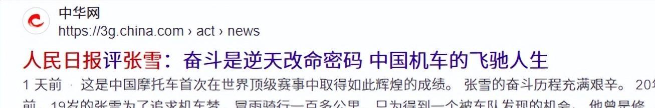熊猫体育下载-夺冠才两天，人民日报接连点名张雪，释放三个强烈信号，字字珠玑