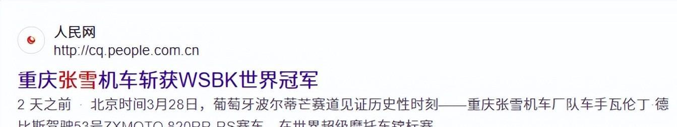 熊猫体育下载-夺冠才两天，人民日报接连点名张雪，释放三个强烈信号，字字珠玑
