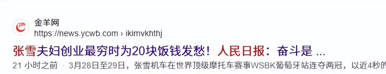 熊猫体育下载-夺冠才两天，人民日报接连点名张雪，释放三个强烈信号，字字珠玑
